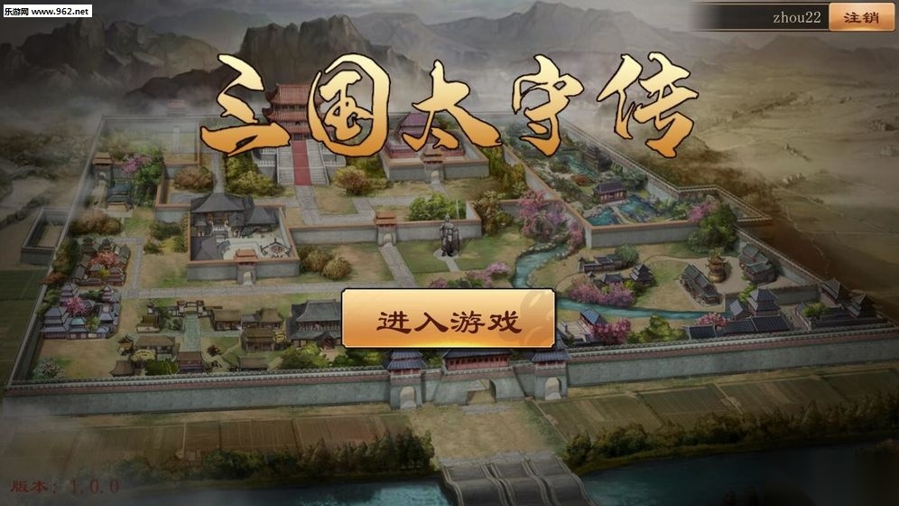 三国太守传图4