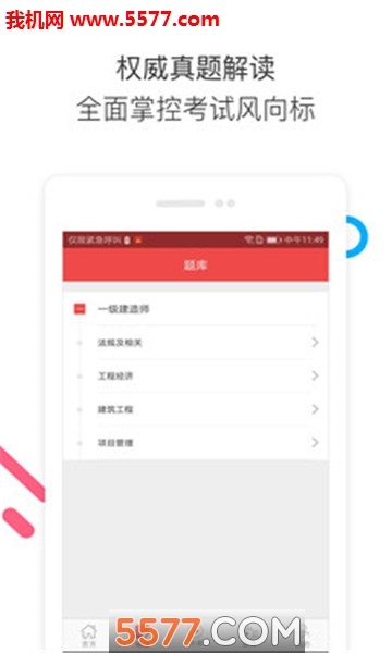 中业教育安卓版图3