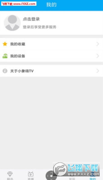 小象嗨tv空中课堂直装版图3