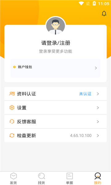 金车智运物流端图3