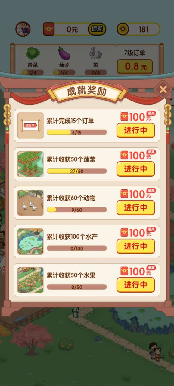 快乐庄园手机最新版图3