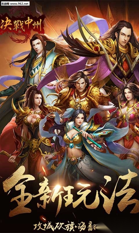 决战中州怀旧版图3