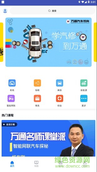 万通云课堂