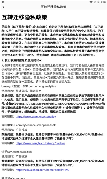 互转迁移图1