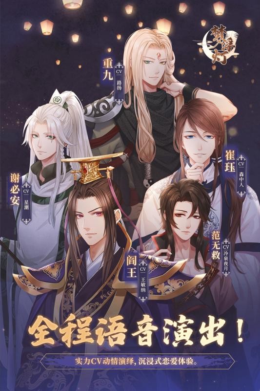梦浮灯安卓官方版图3