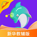 新华同步学教辅版
