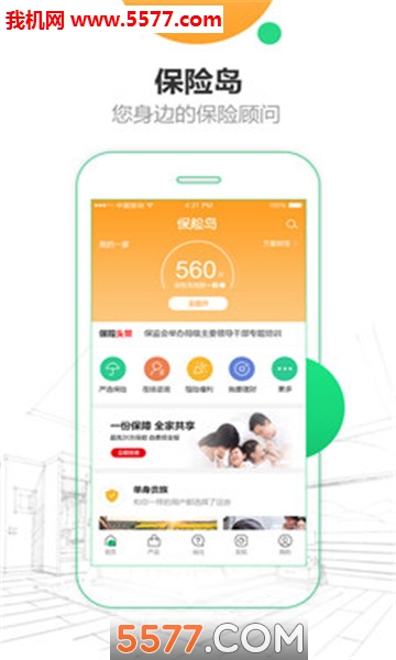保险岛软件安卓官方版图1