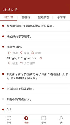 连派英语安卓版图2