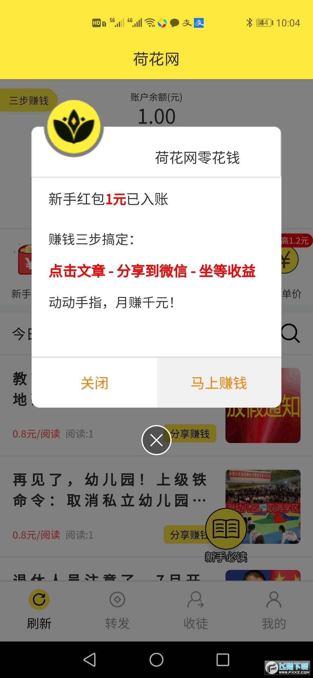 荷花网零花钱手机版(1)