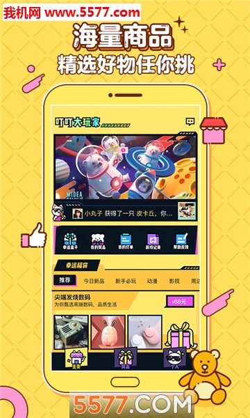 叮叮大玩家
