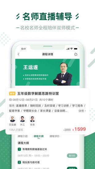 百树云课堂软件