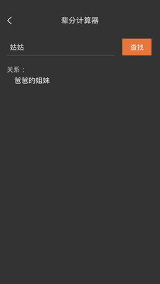 亲戚称呼辈分计算机无广告版图2