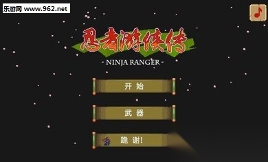 忍者游侠安卓版