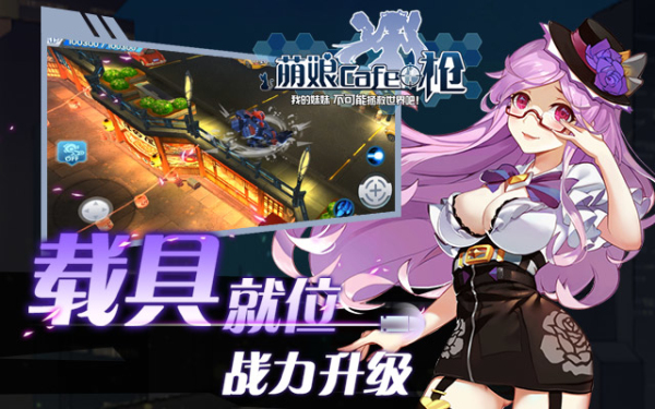 少女咖啡枪安卓直装版图2