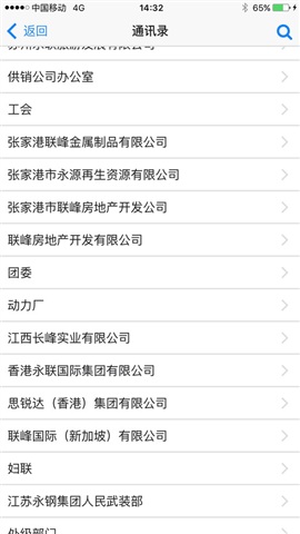 永钢集团移动oa无广告版图2