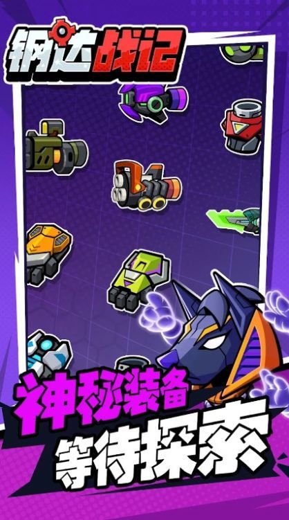 钢达战记2手机最新版2