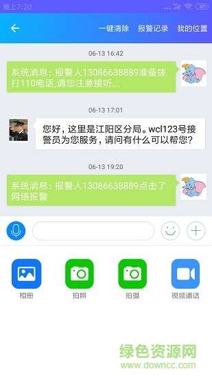 台州公安110网手机版图3