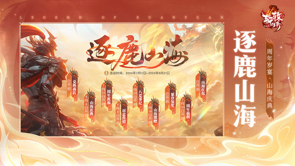 轩辕传奇游戏官方版截图2