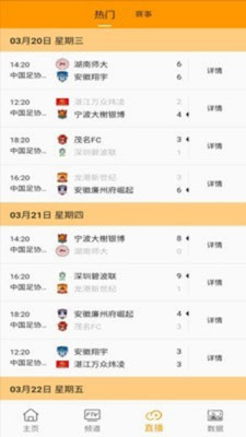 足球频道图3