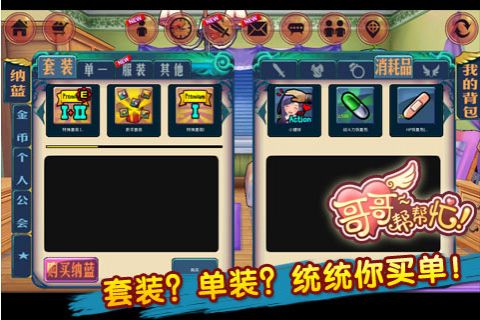 哥哥帮帮忙安卓直装版(3)