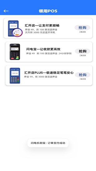 闪电乐刷宝