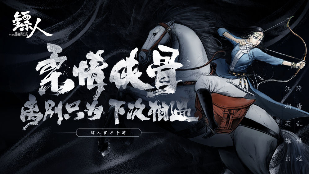 镖人游戏官方最新版图2