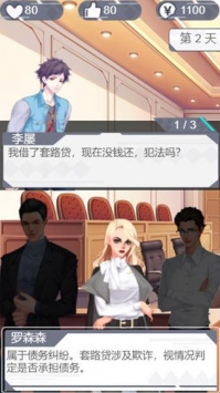 你可以永远相信胡律师直装游戏版图3