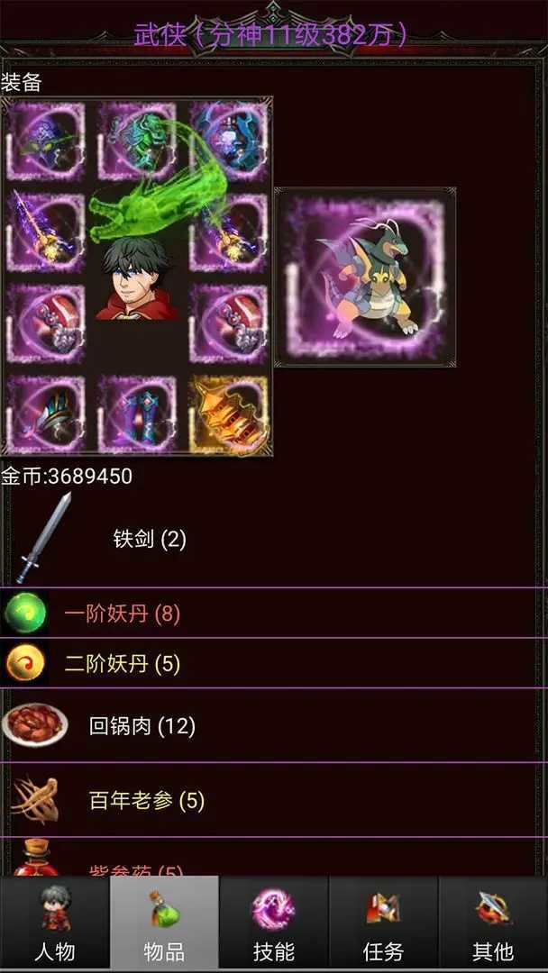 口袋诛魔无广告版图1