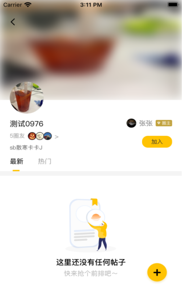 邻羊生活图1
