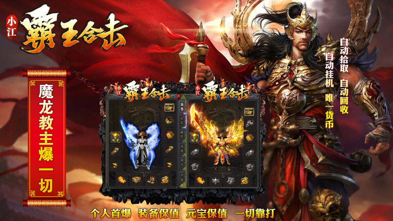 小江霸王合击安卓版图2