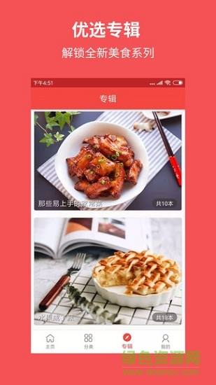 厨房美食菜谱大全手机版图2