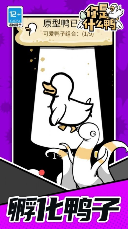 你是什么鸭安卓官方版图2