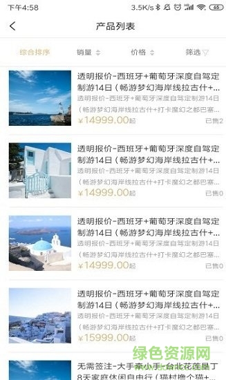 赢销游手机版