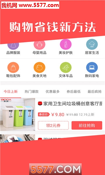 今日白菜券软件官方正版图3