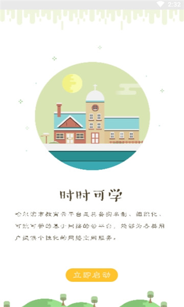 哈尔滨市教育局官方正版图2