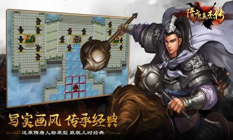 隋唐英杰传原版图3