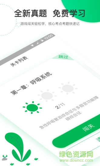 轻轻考医学图1