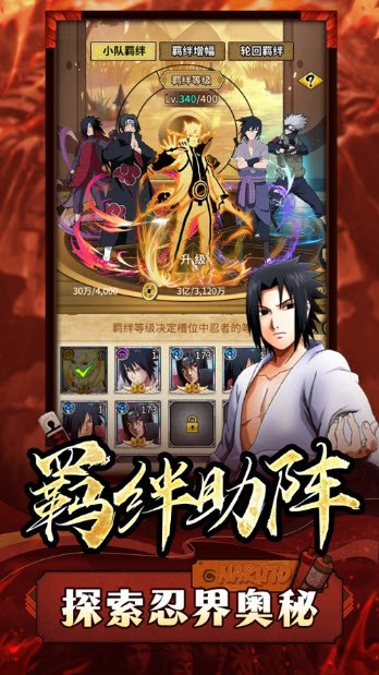 忍宗六道仙人手游免费版图1