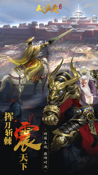 天下长安官方正版图3