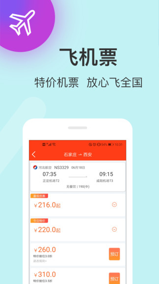 快票出行极速版
