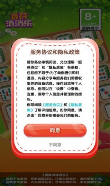 音符消消乐