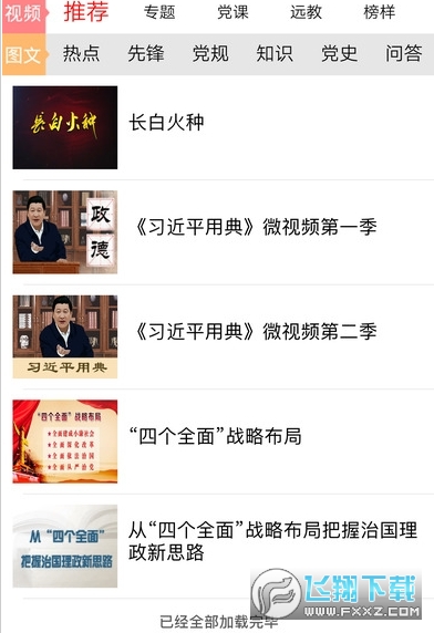 临朐e支部通用版图1