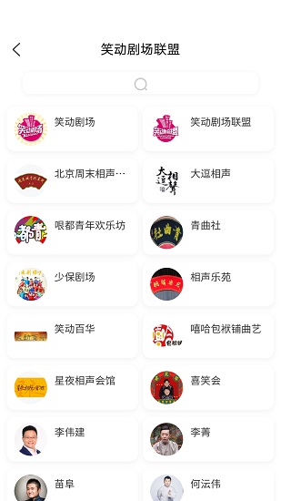 笑动剧场相声2026最新免费版图3
