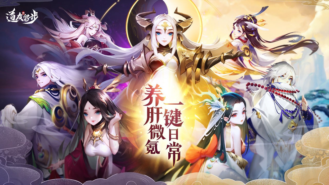 道友请留步游戏完整版图2
