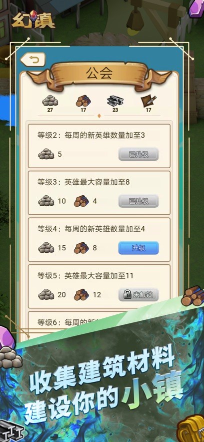 幻镇手机免费版图1