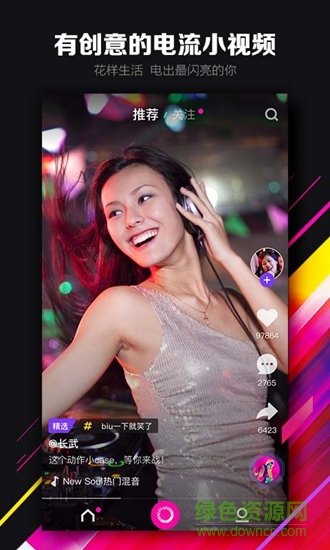 优酷电流小视频手机正版图3