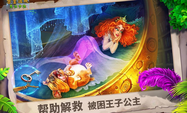 密室逃脱美妆学院安卓直装版图1