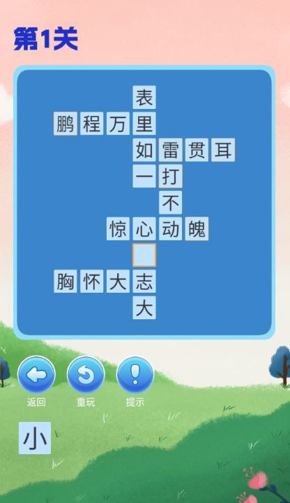 乐游斗成语