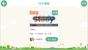 优学堂安卓版图2