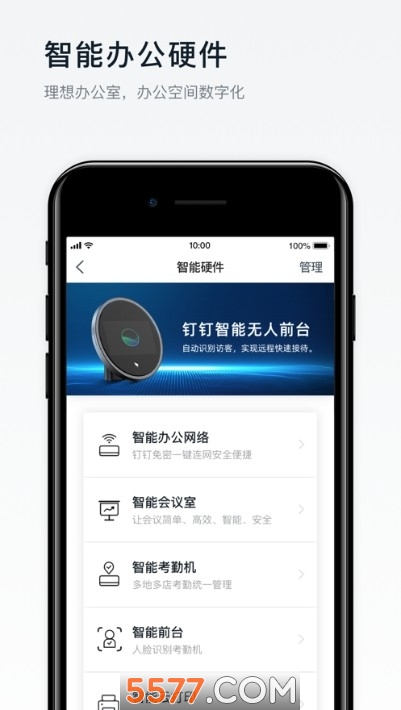 专有钉钉(政务钉钉)手机版(1)